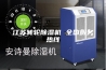 江苏转轮除湿机 全国服务热线